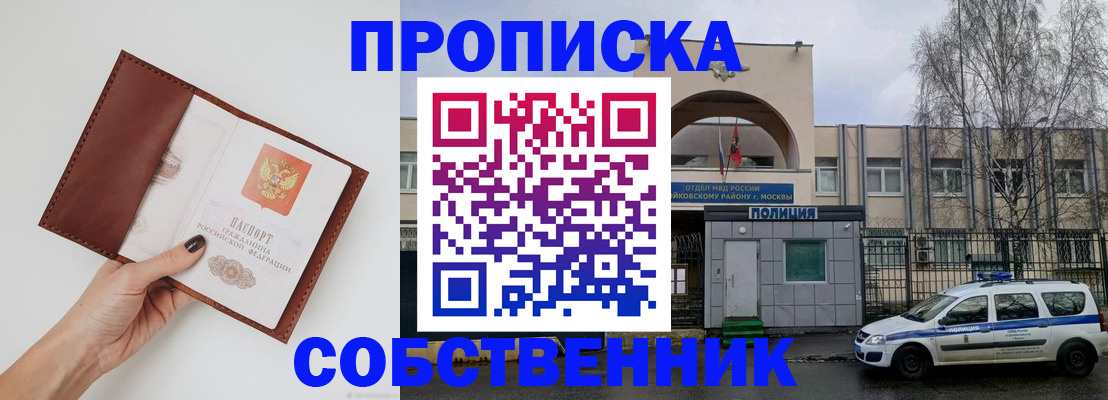 прописка ребенка в Александровске