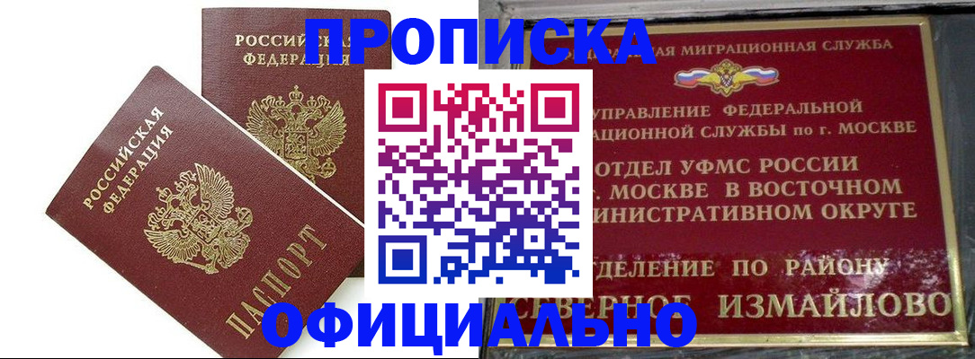 временная регистрация купить в Александровске