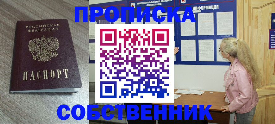 прописка для военкомата в Александровске