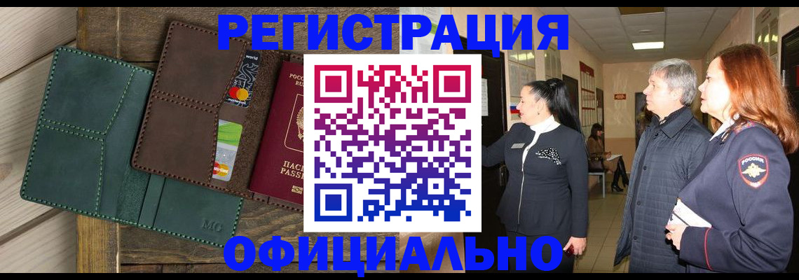 прописка штамп в Александровске